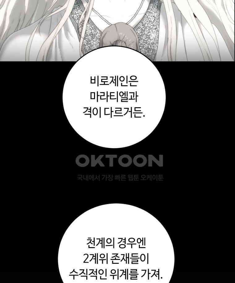 이클립스 [카카페] 2부 32． 탈피(12) 129