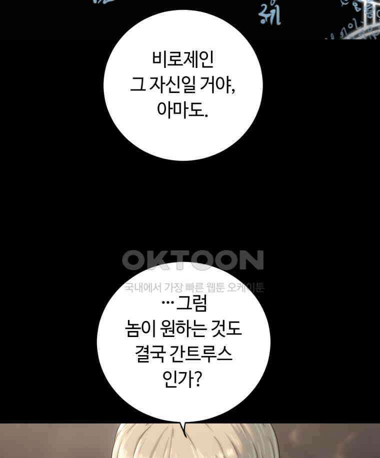 이클립스 [카카페] 2부 32． 탈피(12) 134