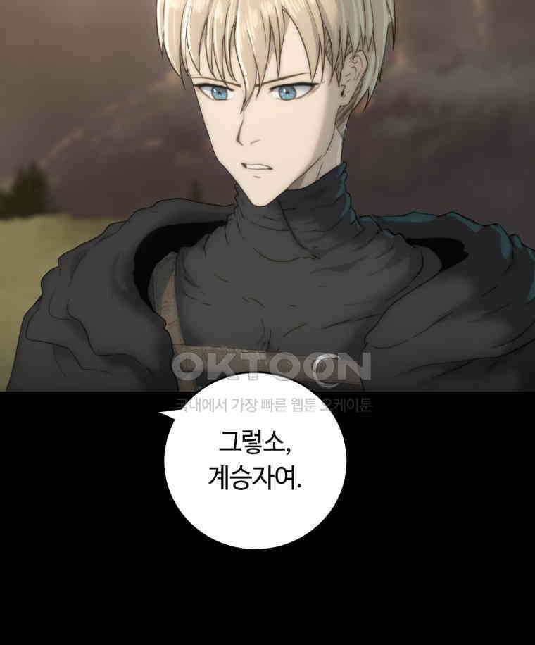 이클립스 [카카페] 2부 32． 탈피(12) 135