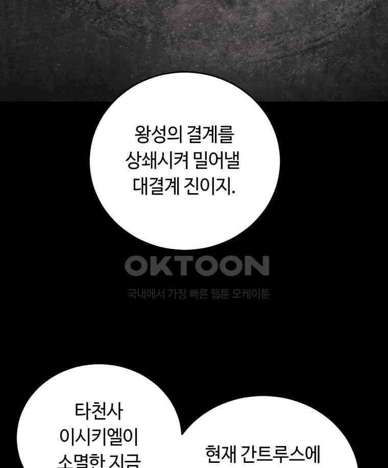 이클립스 [카카페] 2부 32． 탈피(12) 137