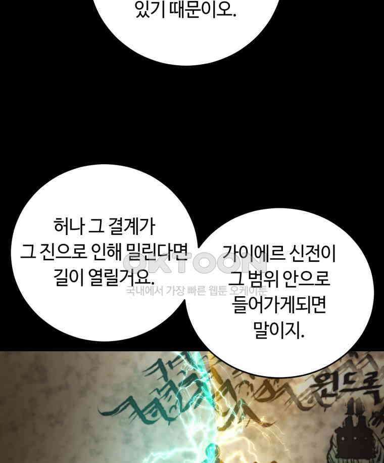 이클립스 [카카페] 2부 32． 탈피(12) 139