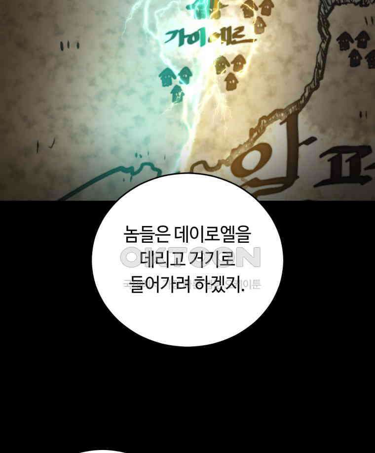 이클립스 [카카페] 2부 32． 탈피(12) 140