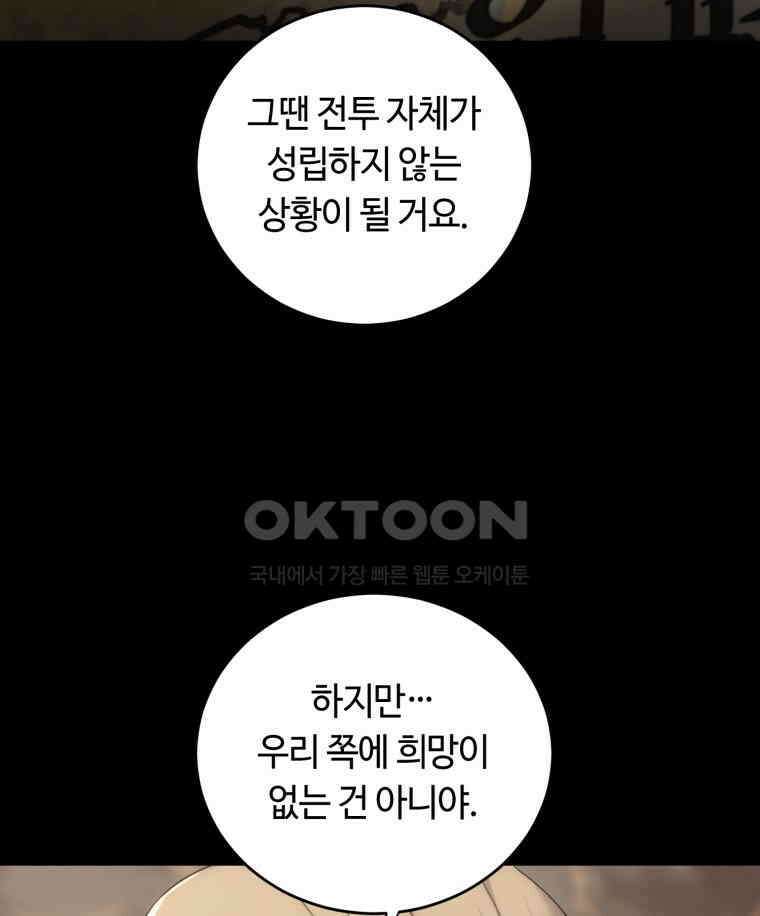 이클립스 [카카페] 2부 32． 탈피(12) 142