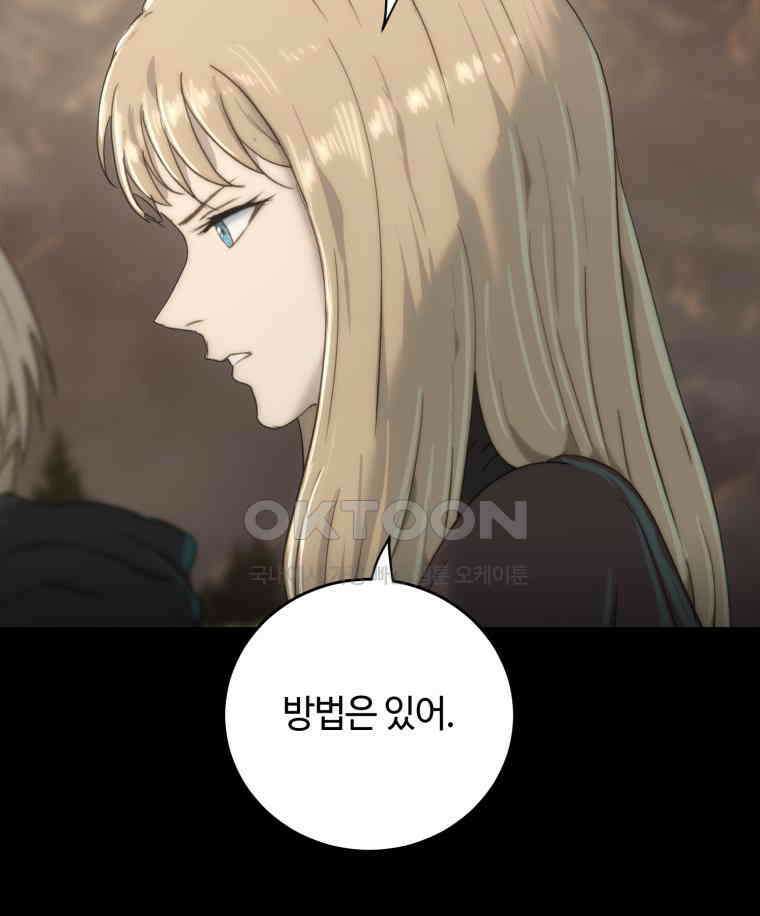 이클립스 [카카페] 2부 32． 탈피(12) 143