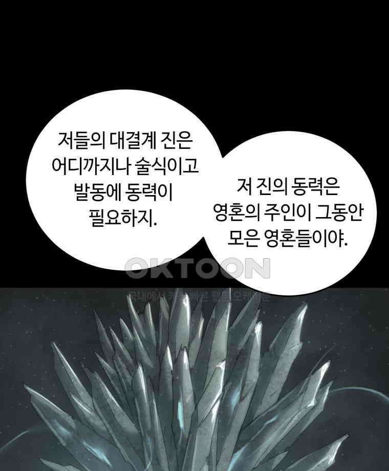 이클립스 [카카페] 2부 32． 탈피(12) 144