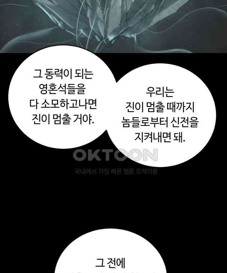 이클립스 [카카페] 2부 32． 탈피(12) 145