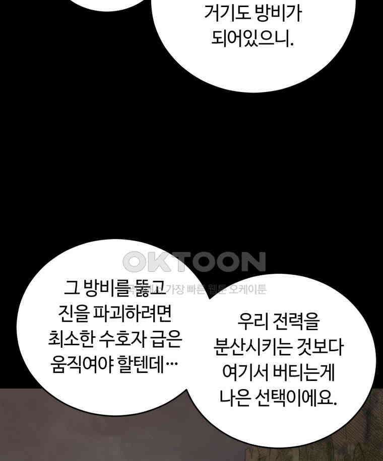 이클립스 [카카페] 2부 32． 탈피(12) 147