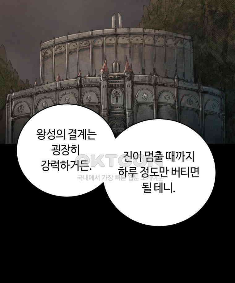 이클립스 [카카페] 2부 32． 탈피(12) 148