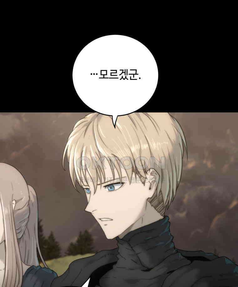 이클립스 [카카페] 2부 32． 탈피(12) 149