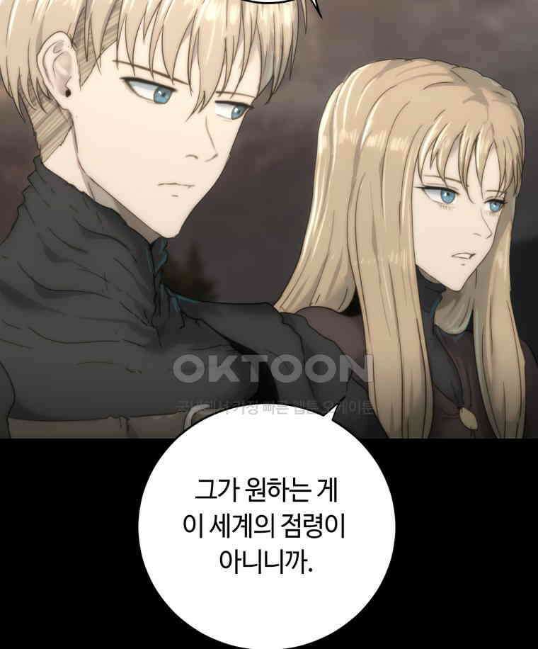 이클립스 [카카페] 2부 32． 탈피(12) 151