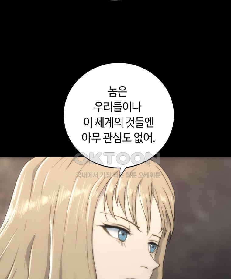이클립스 [카카페] 2부 32． 탈피(12) 152