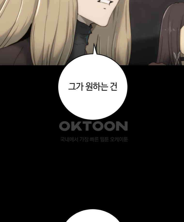 이클립스 [카카페] 2부 32． 탈피(12) 153