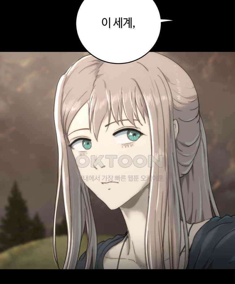 이클립스 [카카페] 2부 32． 탈피(12) 154
