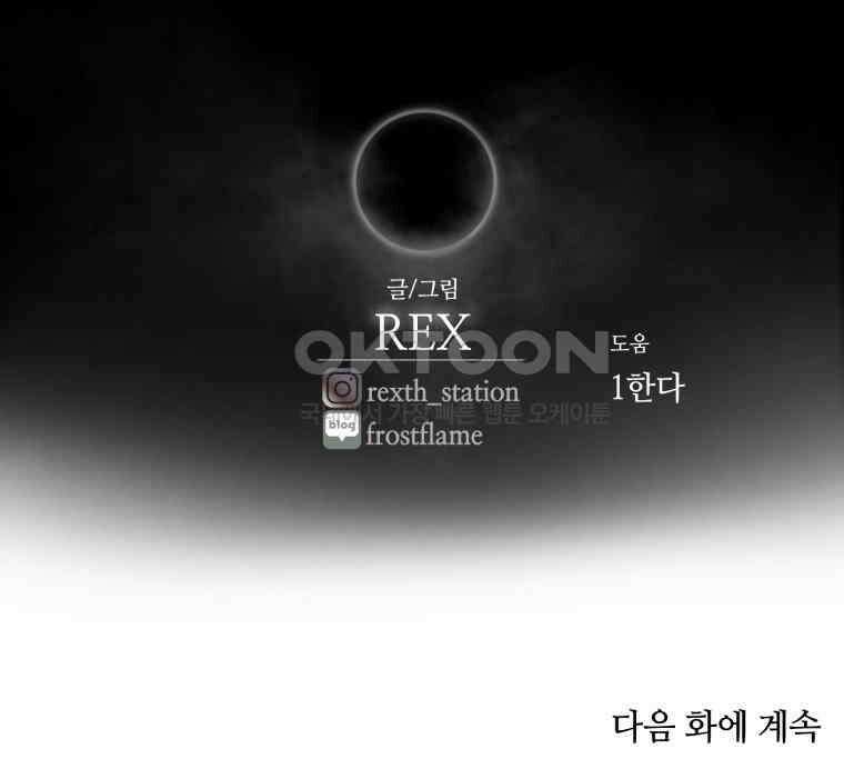 이클립스 [카카페] 2부 32． 탈피(12) 159