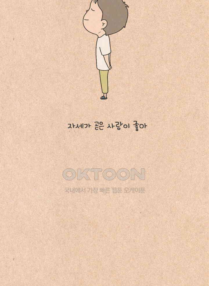 퀴퀴한 일기 ＃225．연애시대_1．이상형 2