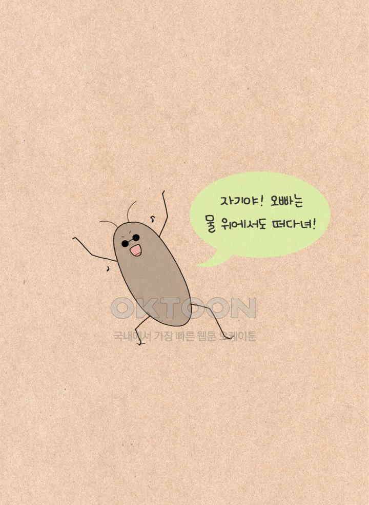 퀴퀴한 일기 ＃225．연애시대_1．이상형 5