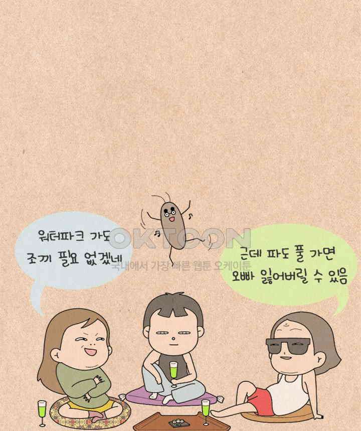 퀴퀴한 일기 ＃225．연애시대_1．이상형 6