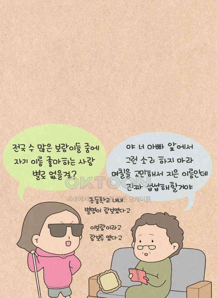 퀴퀴한 일기 ＃239．이름 8