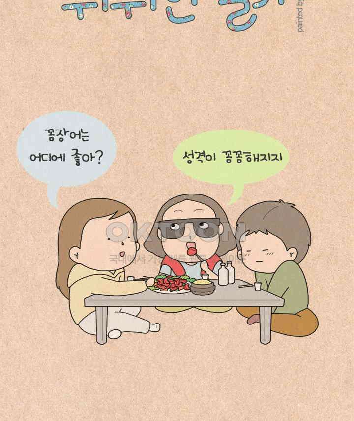 퀴퀴한 일기 ＃257． 사과의 방법 2