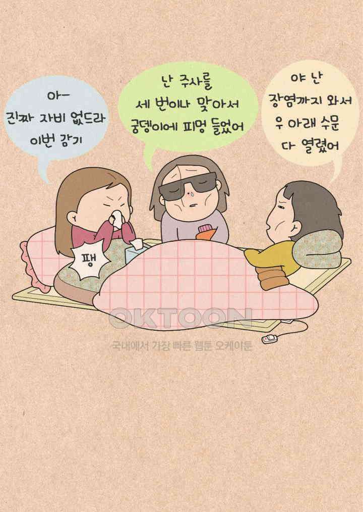 퀴퀴한 일기 ＃268． 만신창이 선발대회 3