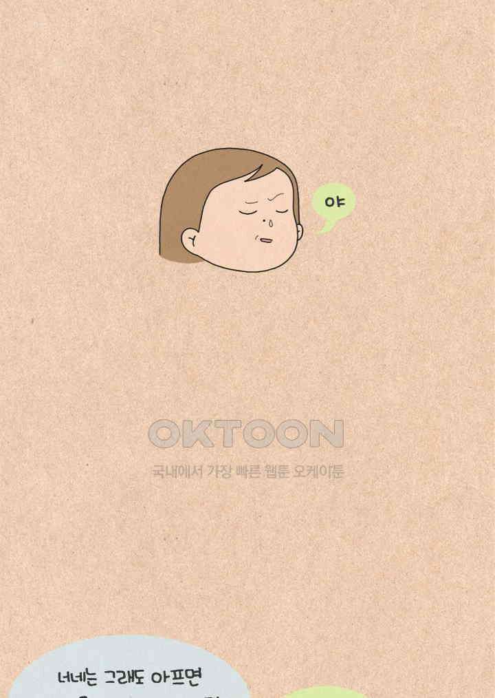 퀴퀴한 일기 ＃268． 만신창이 선발대회 4