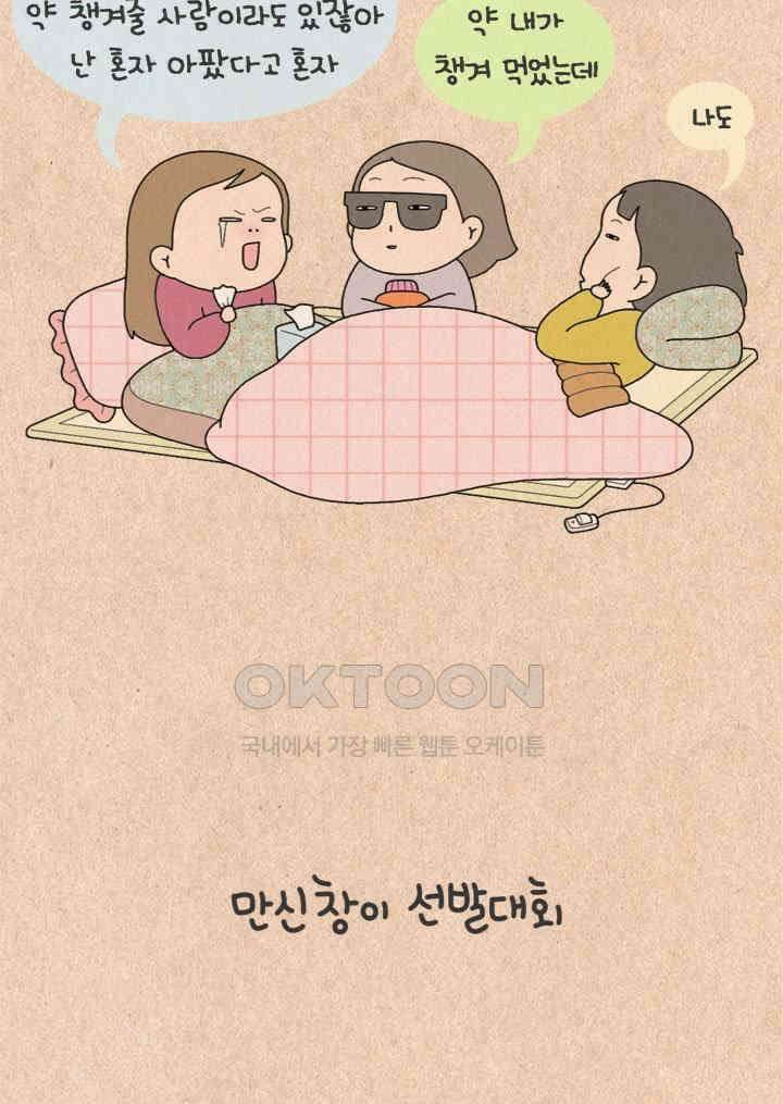 퀴퀴한 일기 ＃268． 만신창이 선발대회 5