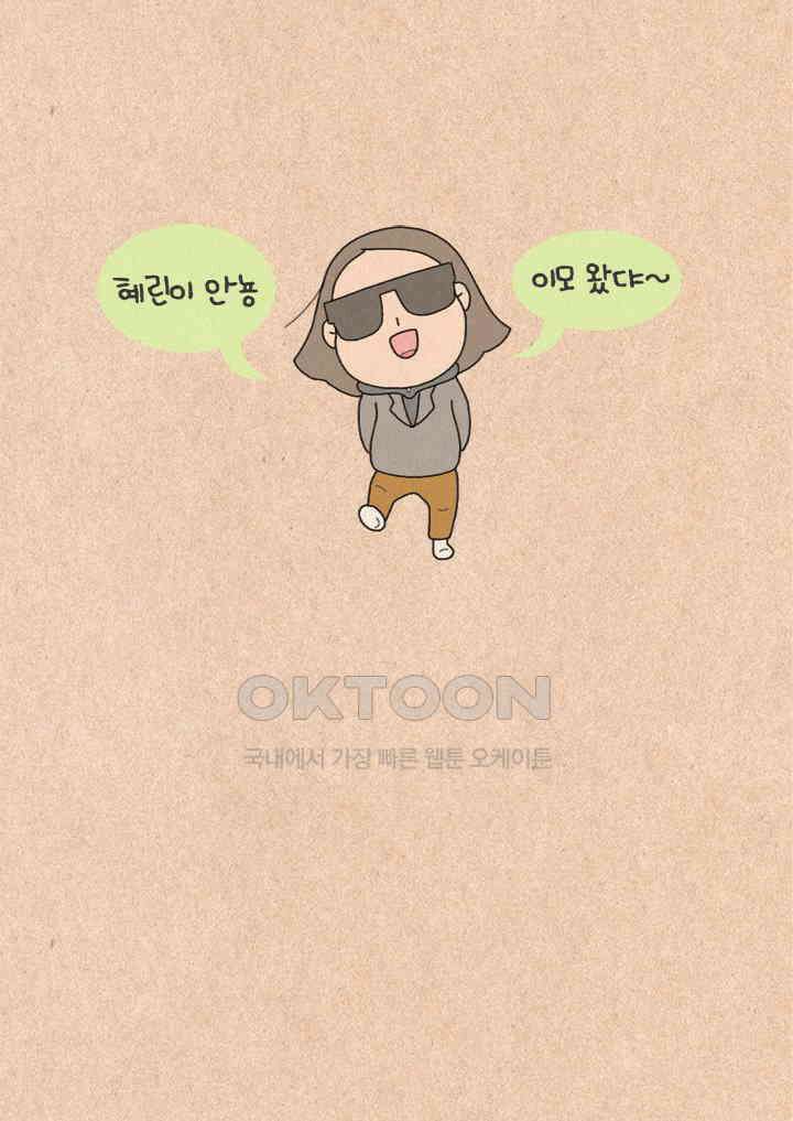 퀴퀴한 일기 ＃277．복수 2