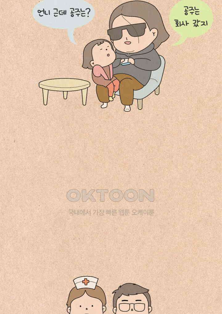 퀴퀴한 일기 ＃277．복수 4