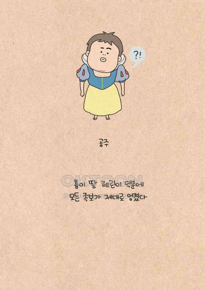 퀴퀴한 일기 ＃277．복수 6