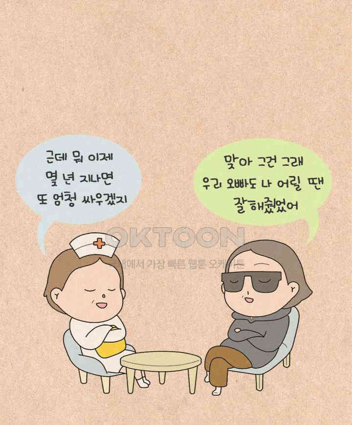 퀴퀴한 일기 ＃277．복수 10