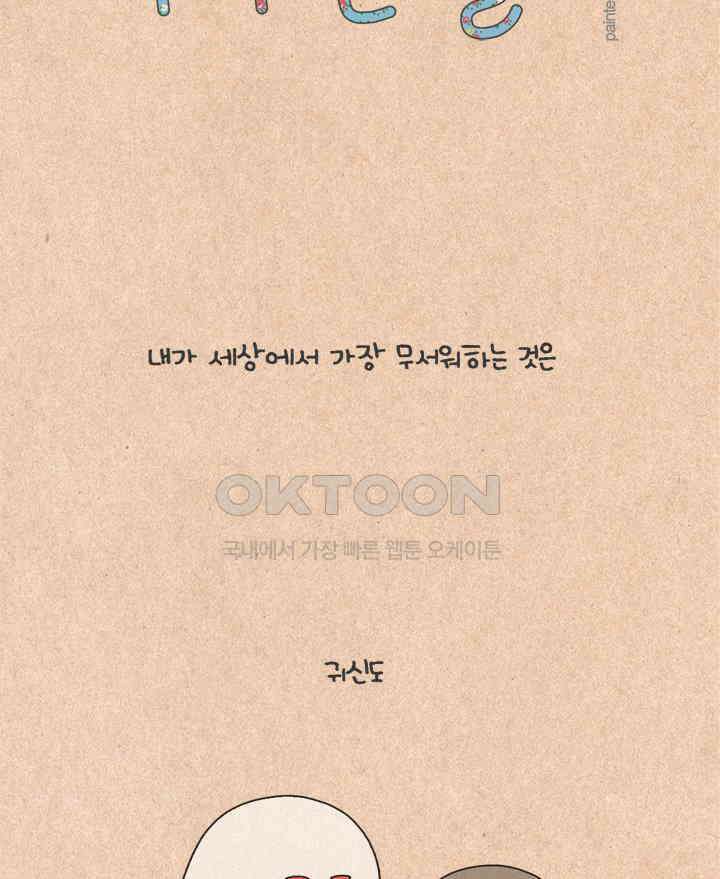 퀴퀴한 일기 ＃283．아침 약속 2