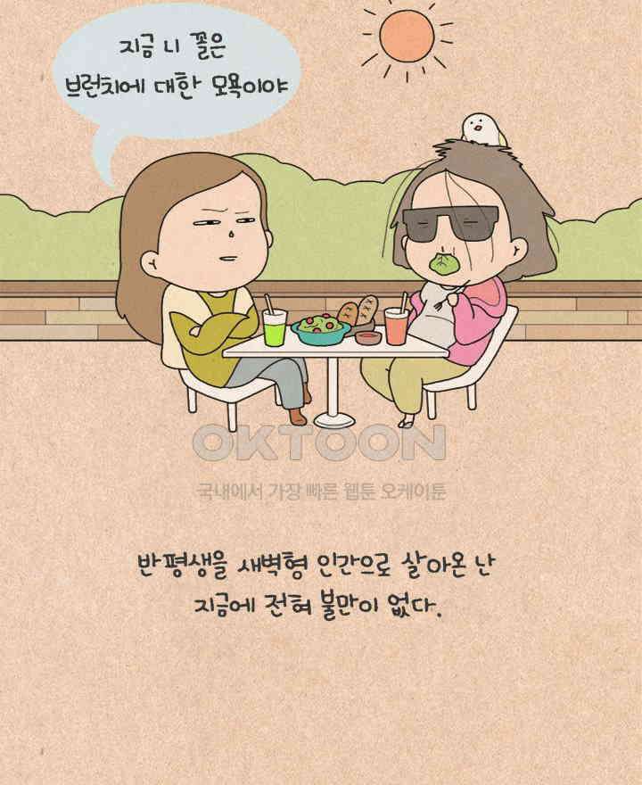 퀴퀴한 일기 ＃283．아침 약속 6