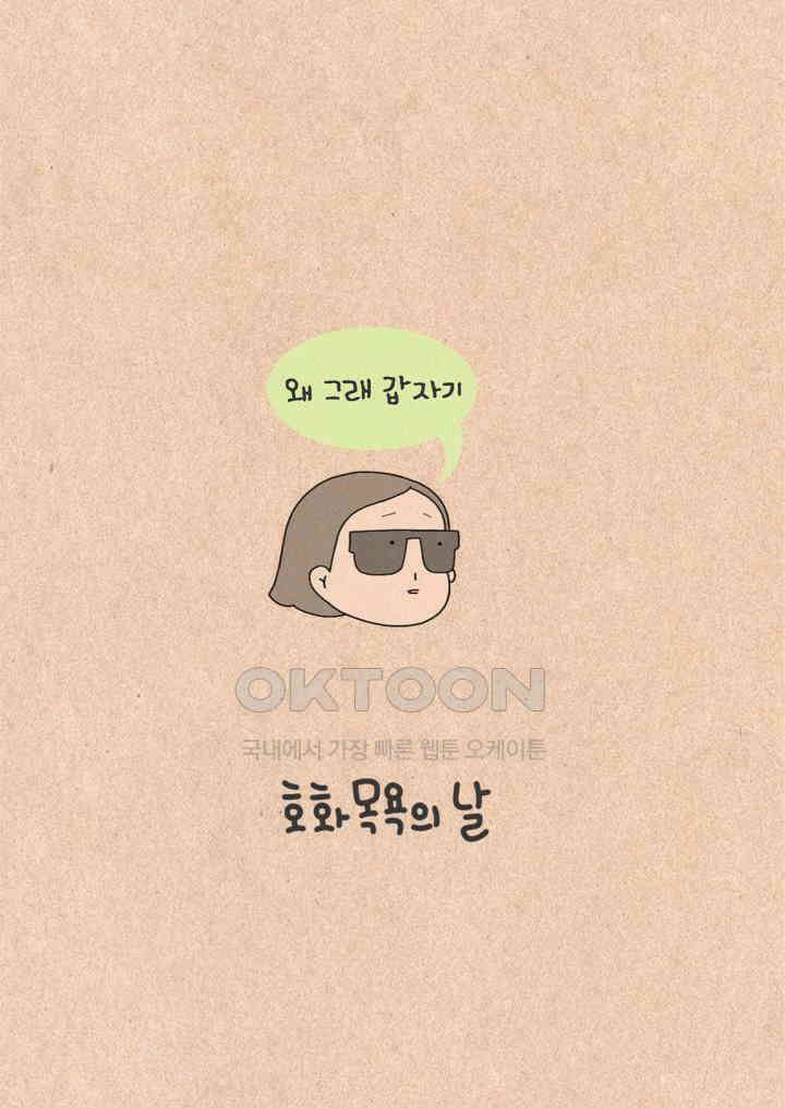 퀴퀴한 일기 ＃317． 호화 목욕의 날 5
