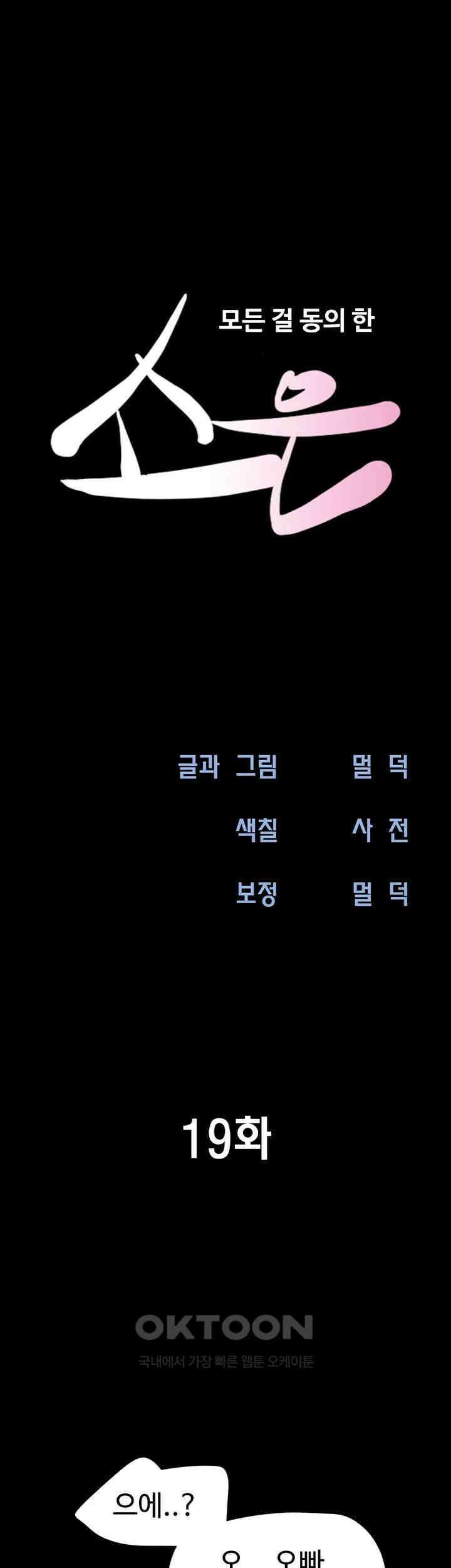 소은 19화 - 이성을 잃어버린 금산이 7