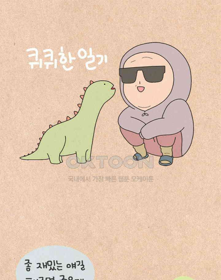 퀴퀴한 일기 ＃357．듣는 사람 1