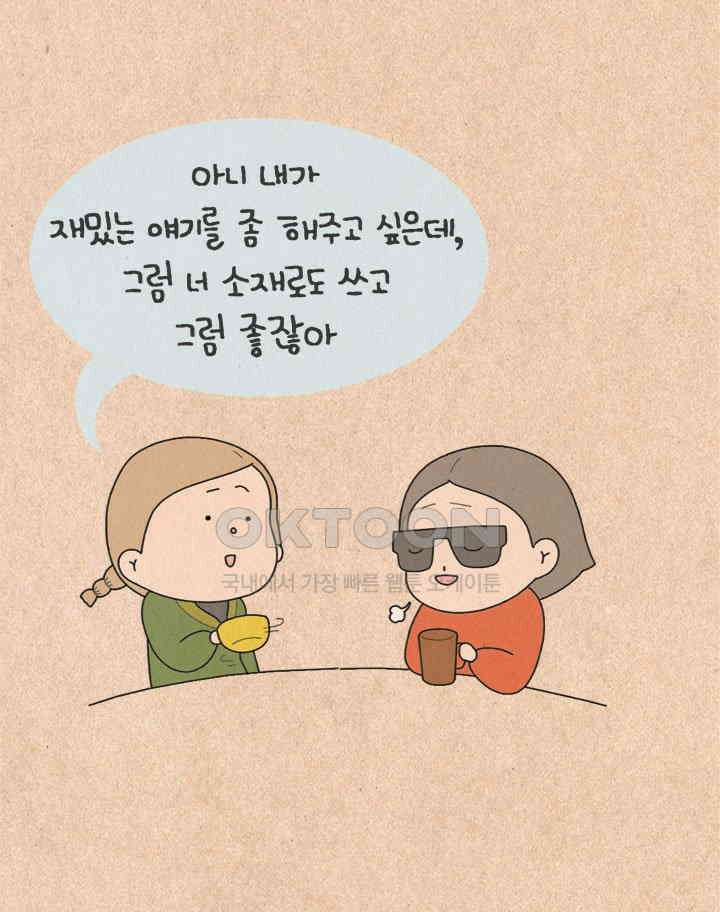 퀴퀴한 일기 ＃357．듣는 사람 3
