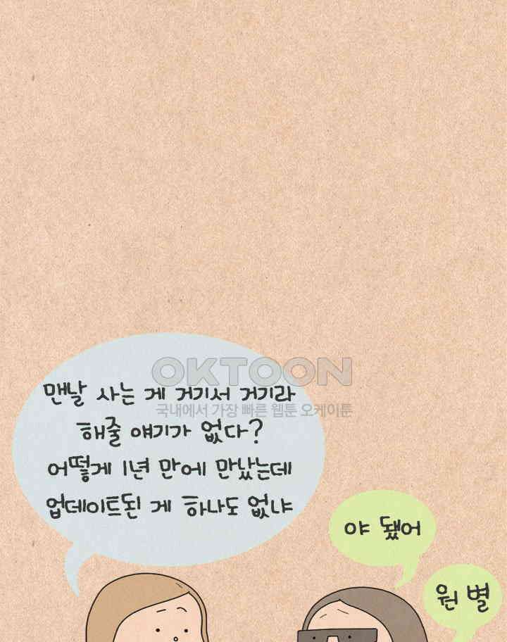 퀴퀴한 일기 ＃357．듣는 사람 4