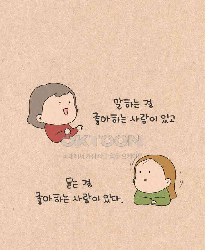 퀴퀴한 일기 ＃357．듣는 사람 6