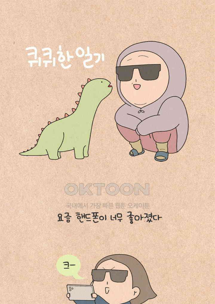 퀴퀴한 일기 ＃385．최첨단 핸드폰 1