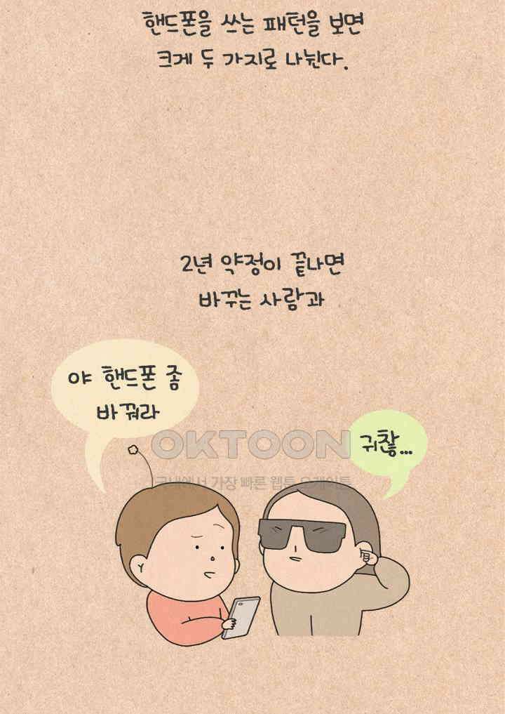 퀴퀴한 일기 ＃385．최첨단 핸드폰 3