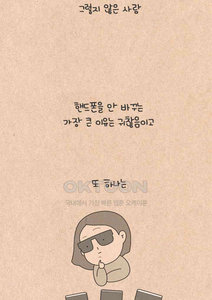 퀴퀴한 일기 ＃385．최첨단 핸드폰 4