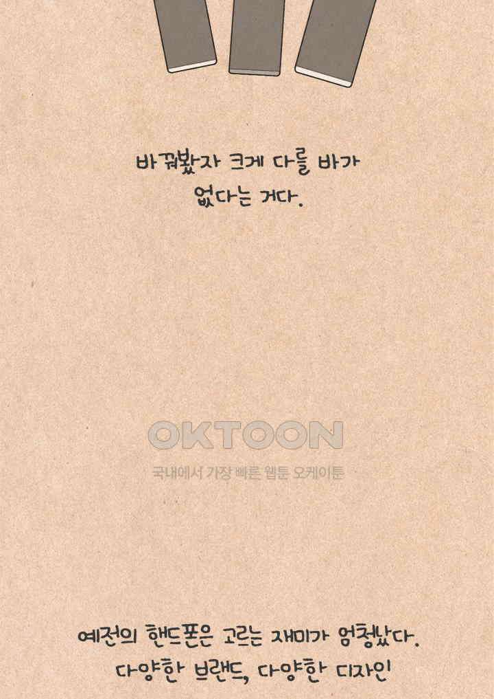 퀴퀴한 일기 ＃385．최첨단 핸드폰 5