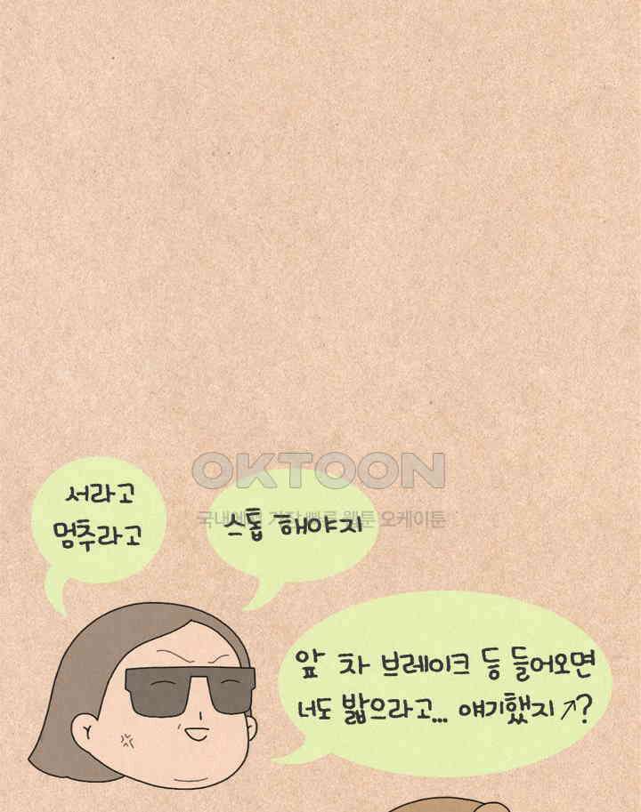 퀴퀴한 일기 ＃387．능멸의 운전 연수 5