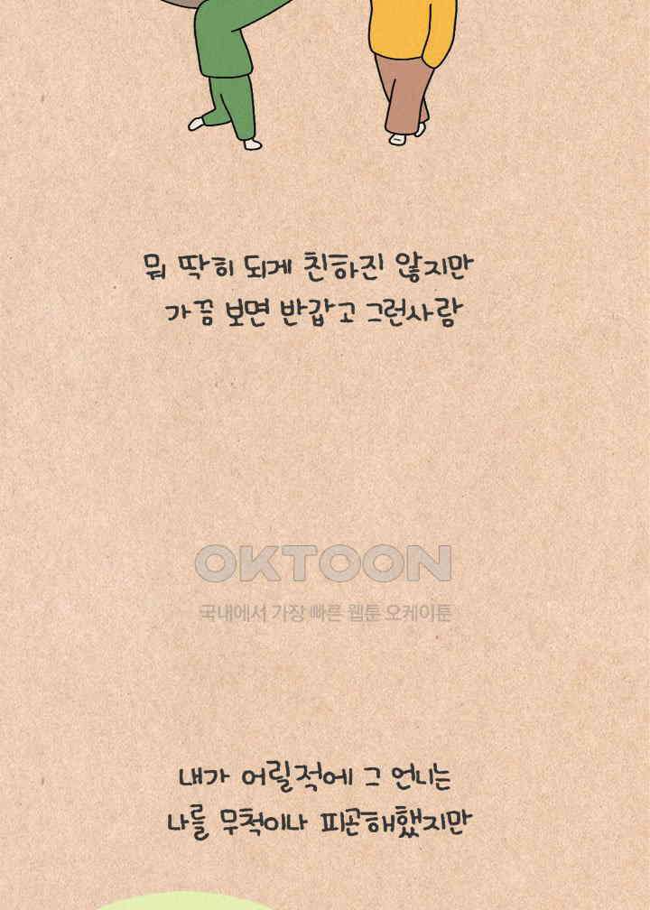 퀴퀴한 일기 ＃397．욜로언니 2