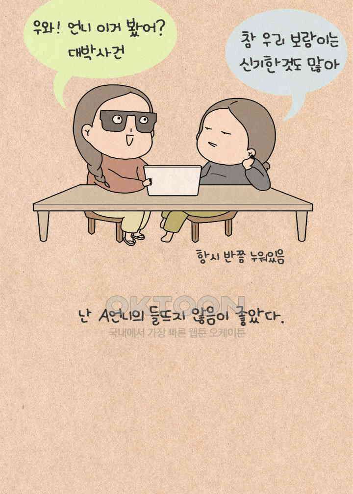 퀴퀴한 일기 ＃397．욜로언니 3