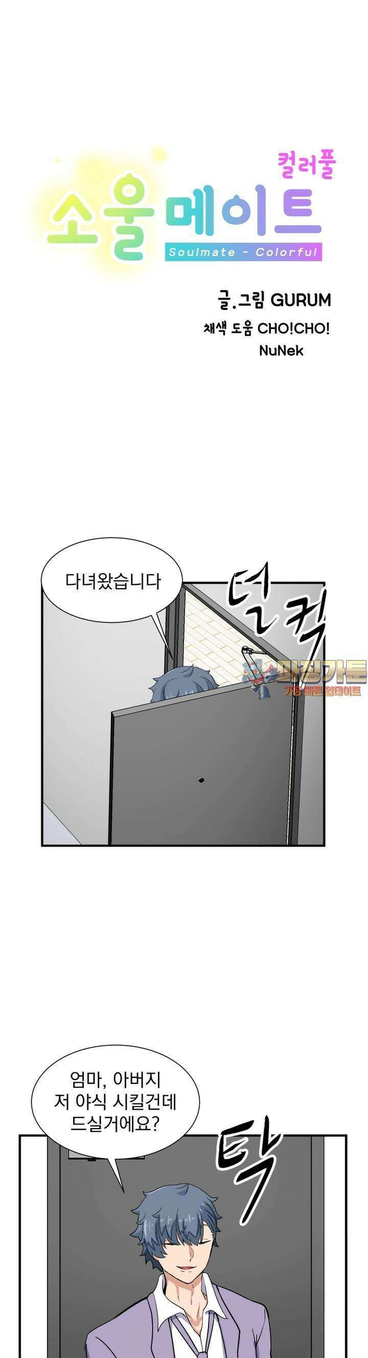 소울메이트-컬러풀 25화 아버지 1