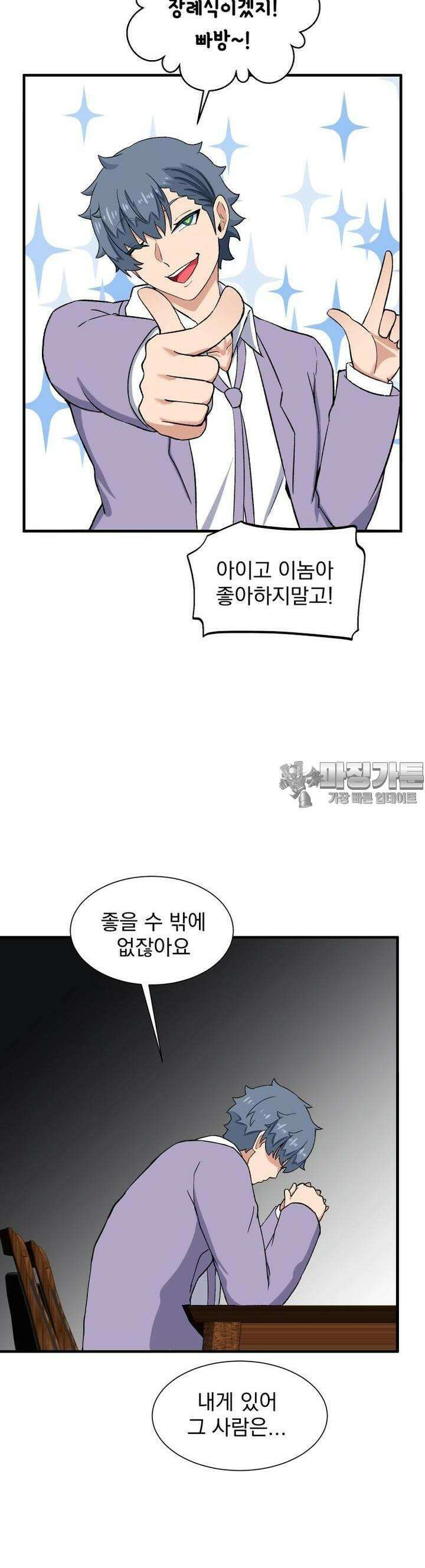 소울메이트-컬러풀 25화 아버지 15