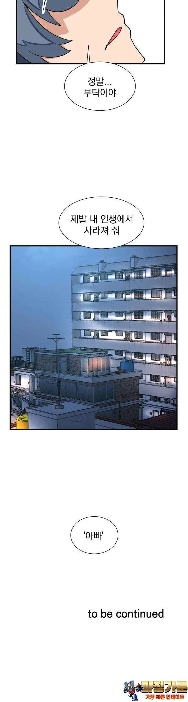 소울메이트-컬러풀 25화 아버지 33