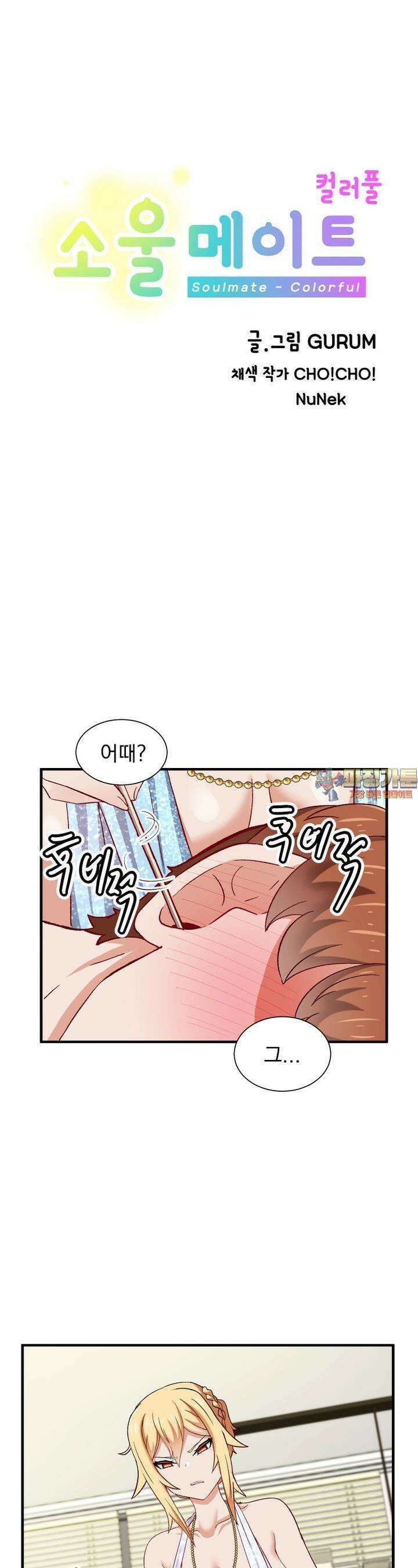 소울메이트-컬러풀 35화 그 남자, 병나도 욕 듣고 싶어한다(하) 1