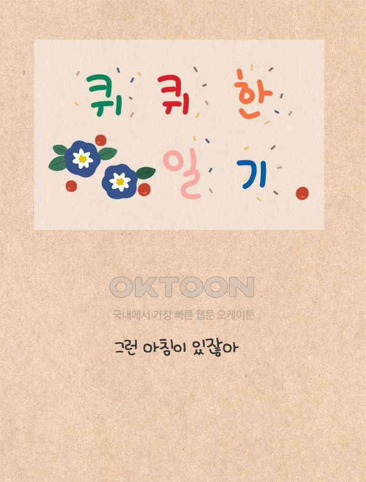퀴퀴한 일기 ＃426．나의 국밥 1